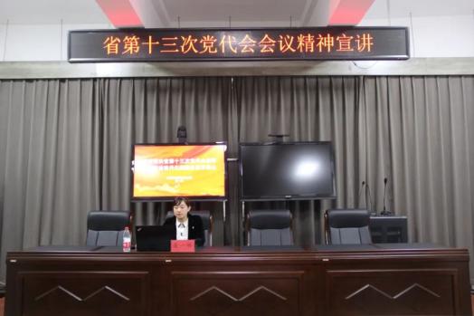 年岭东区人民法院召开学习宣传贯彻黑龙江省第十三次党代会精神宣讲会