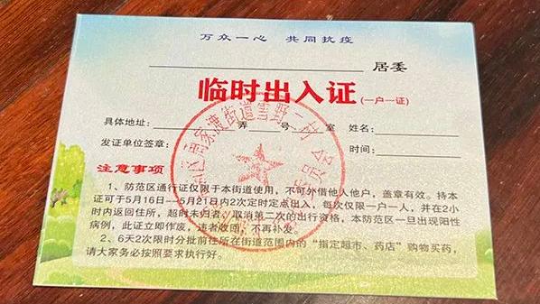【市民云资讯】上海多区居民收到“出入证”“邀请卡”，你收到了吗？