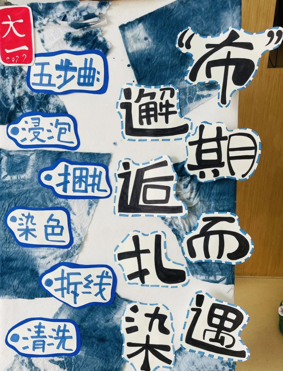 儿童友好带孩子布期而遇邂逅扎染