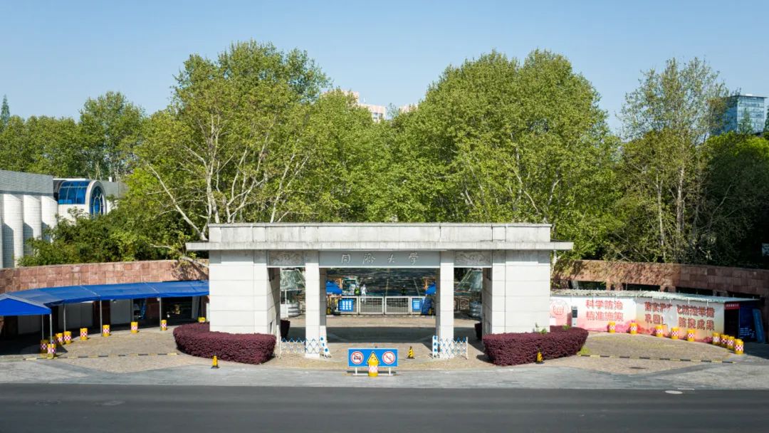 同济大学四平路校区校门(如今)同济大学嘉定校区校门(如今)同济大学沪