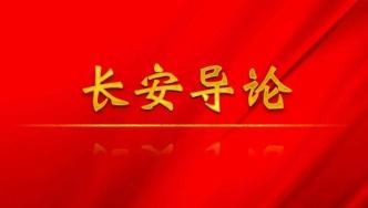 钟政声：解决好“六个问题”，让基层群众自治充满活力又安定有序