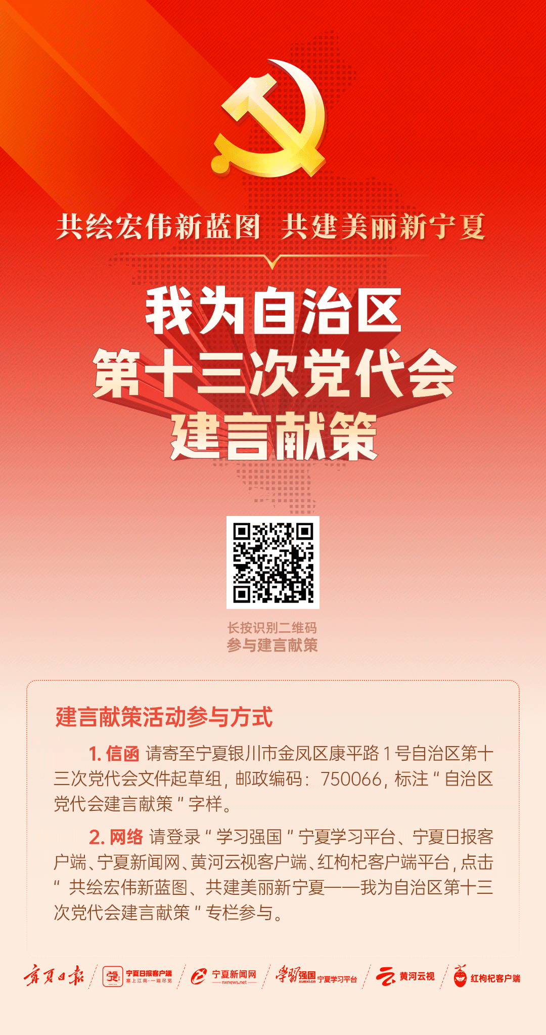 你的期待由你开启一起来为自治区第十三次党代会建言献策