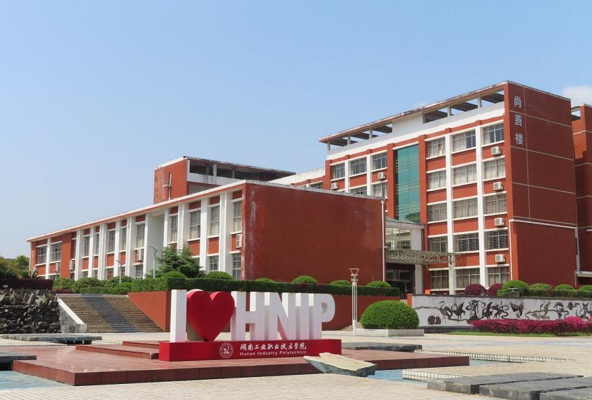 接招吧蓝朋友空降湖南工业职业技术学院第一站即将火爆开启