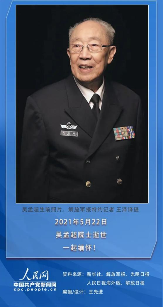 肝胆相照济苍生今天纪念吴孟超