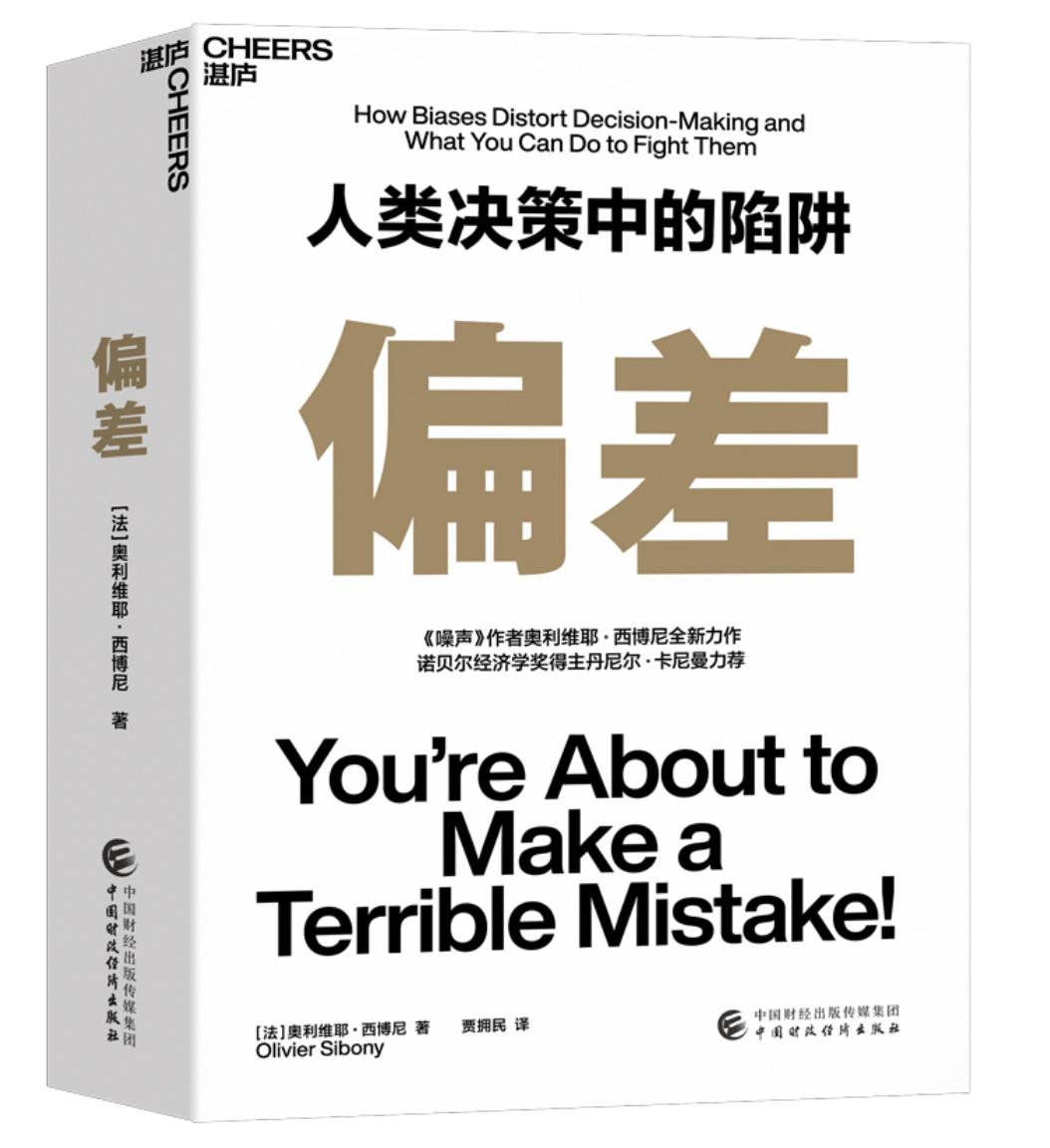 光华月读社偏差告诉你人为何会重复犯错