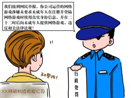 網信普法e起學防沉迷護童心法同行