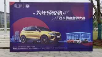 “为年轻较劲”，湘潭理工学院汽车创意营销大赛开幕