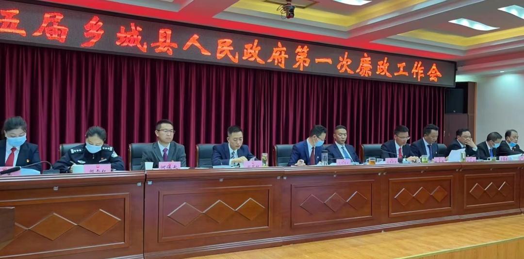 十五届乡城县人民政府第一次廉政工作会召开