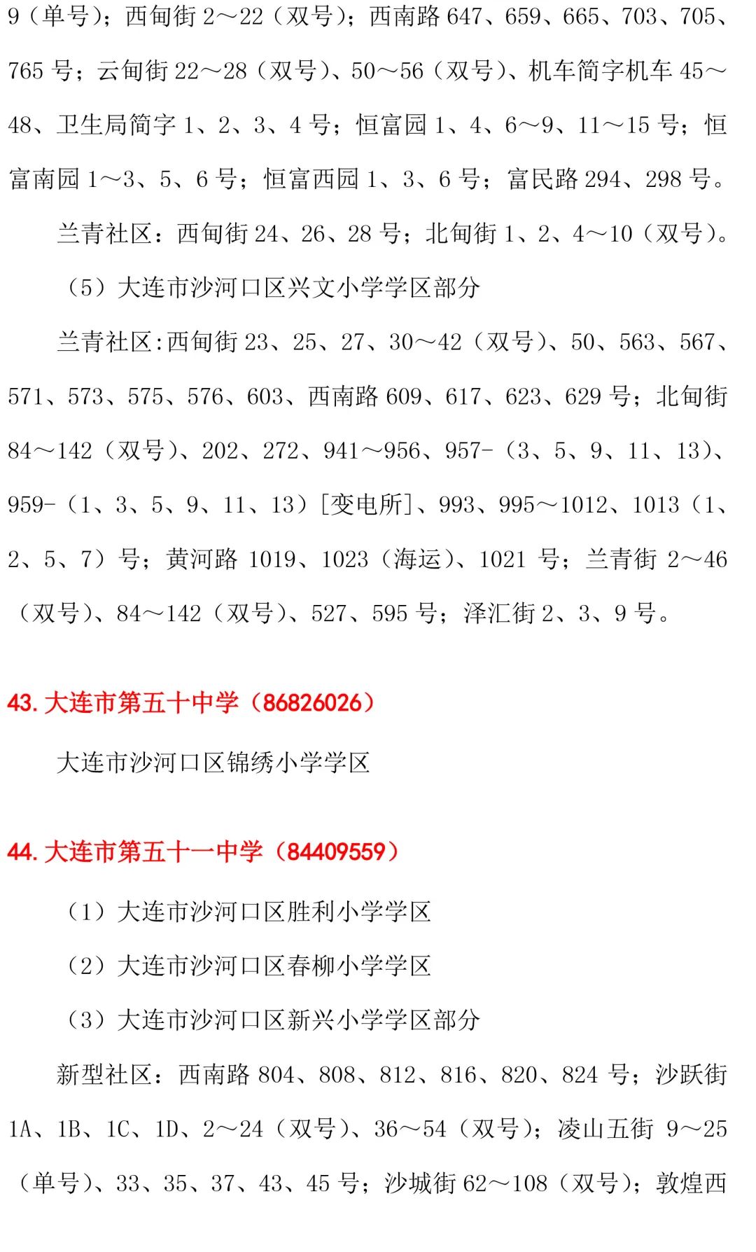 大连西南路小学图片