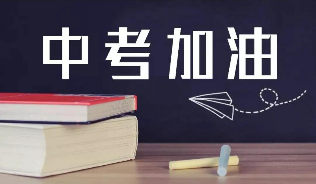 中考进入倒计时如何稳扎稳打来提分?老师为你答疑解惑
