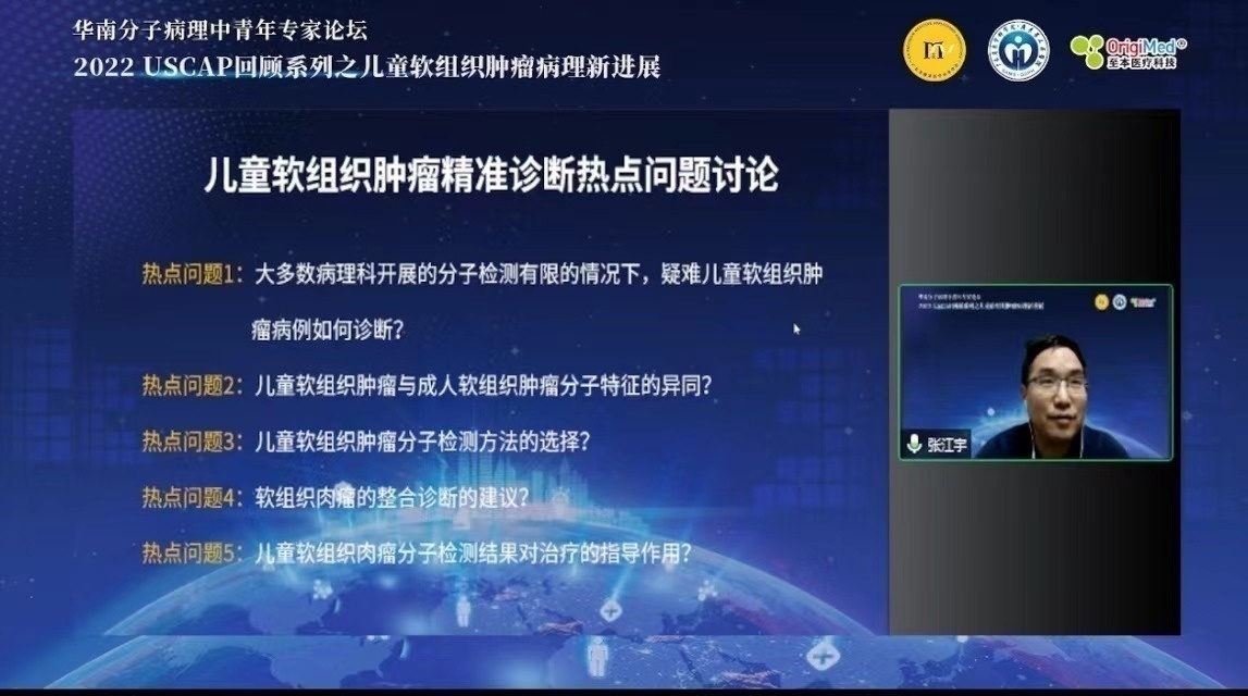 广州医科大学附属肿瘤医院病理科副主任张江宇教授作分享广州医科大学