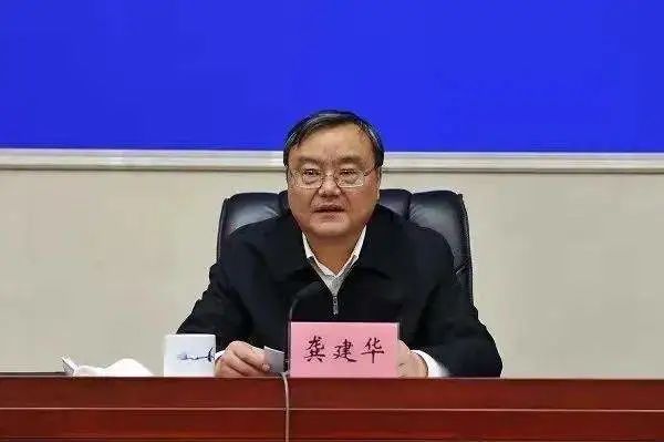 龚建华 资料图2021年11月,龚建华主动投案,接受审查调查,今年5月10日