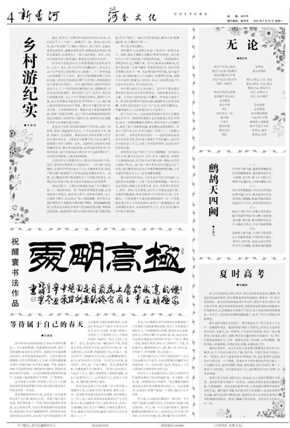 《新香河》第439期报纸电子版来啦!