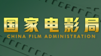 3月份广东有21部粤产影片通过备案立项