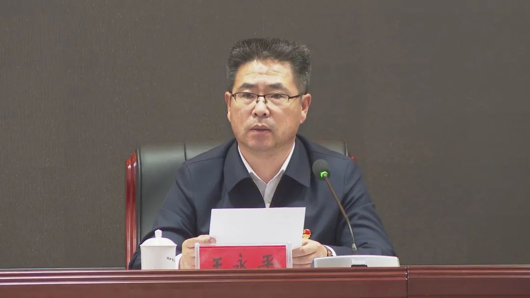 王永平主持召开市委农村工作领导小组第二次扩大会议
