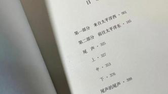 “乱成一锅”“拴在一块”及“贫嘴理想主义” | 石一枫《漂洋过海来送你》