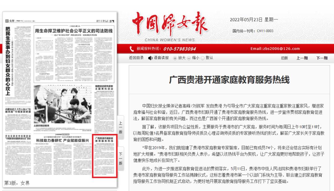 快看贵港市这项工作获国家级媒体报刊关注报道