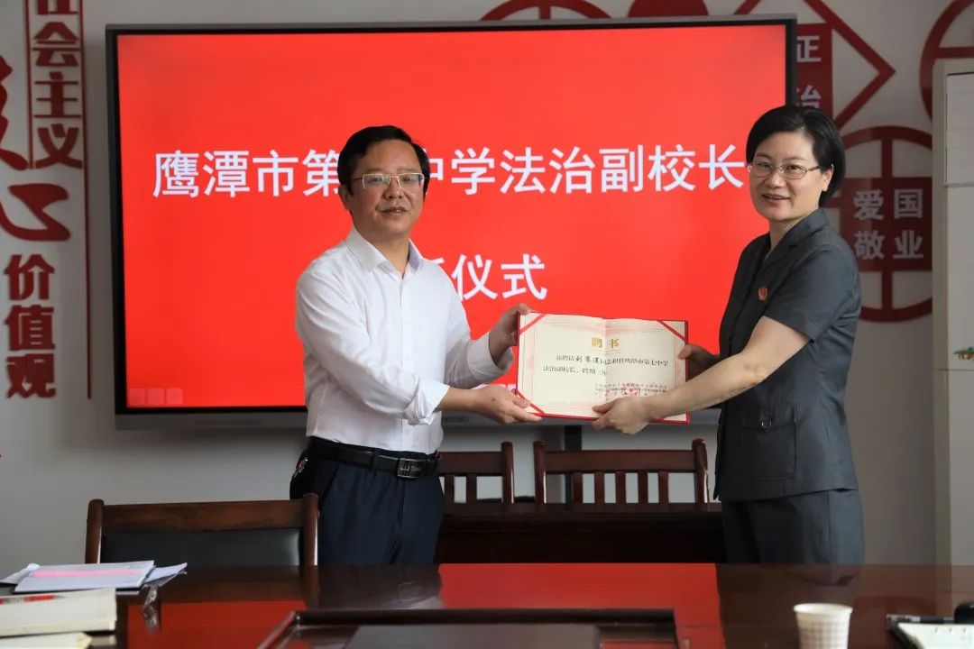 月湖区法院院长刘赛连受聘兼任鹰潭市第七中学法治副校长