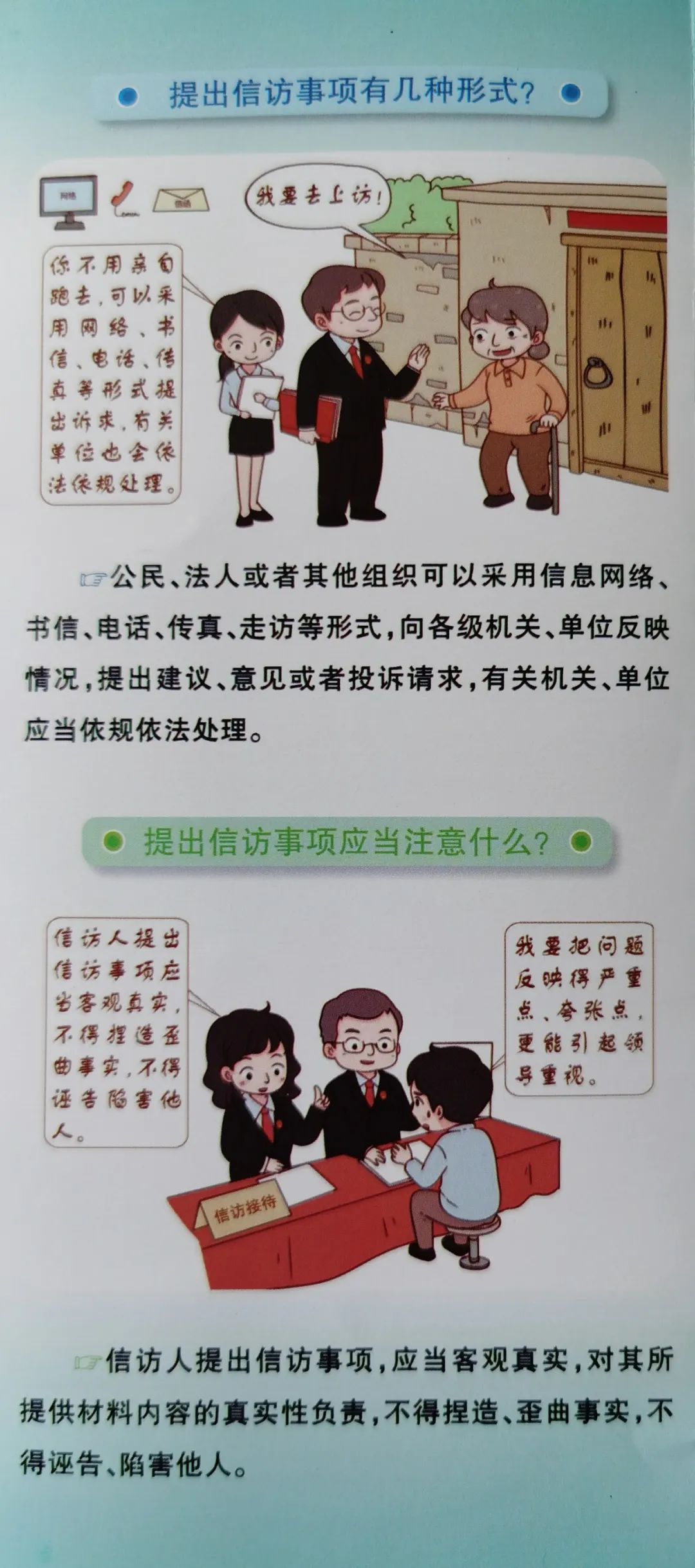 办事依法遇事找法信访工作条例线上宣传上