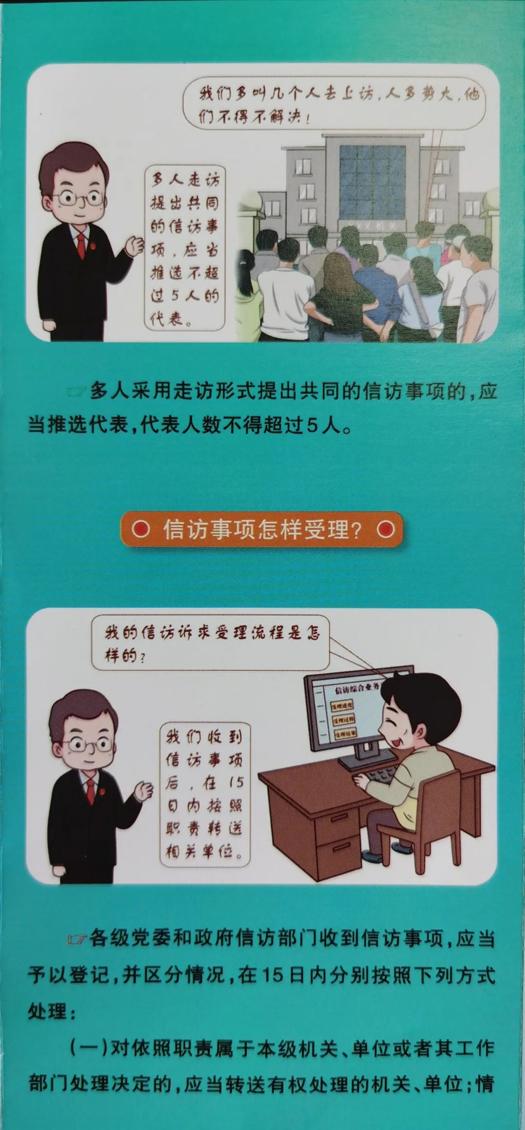 办事依法遇事找法信访工作条例线上宣传上