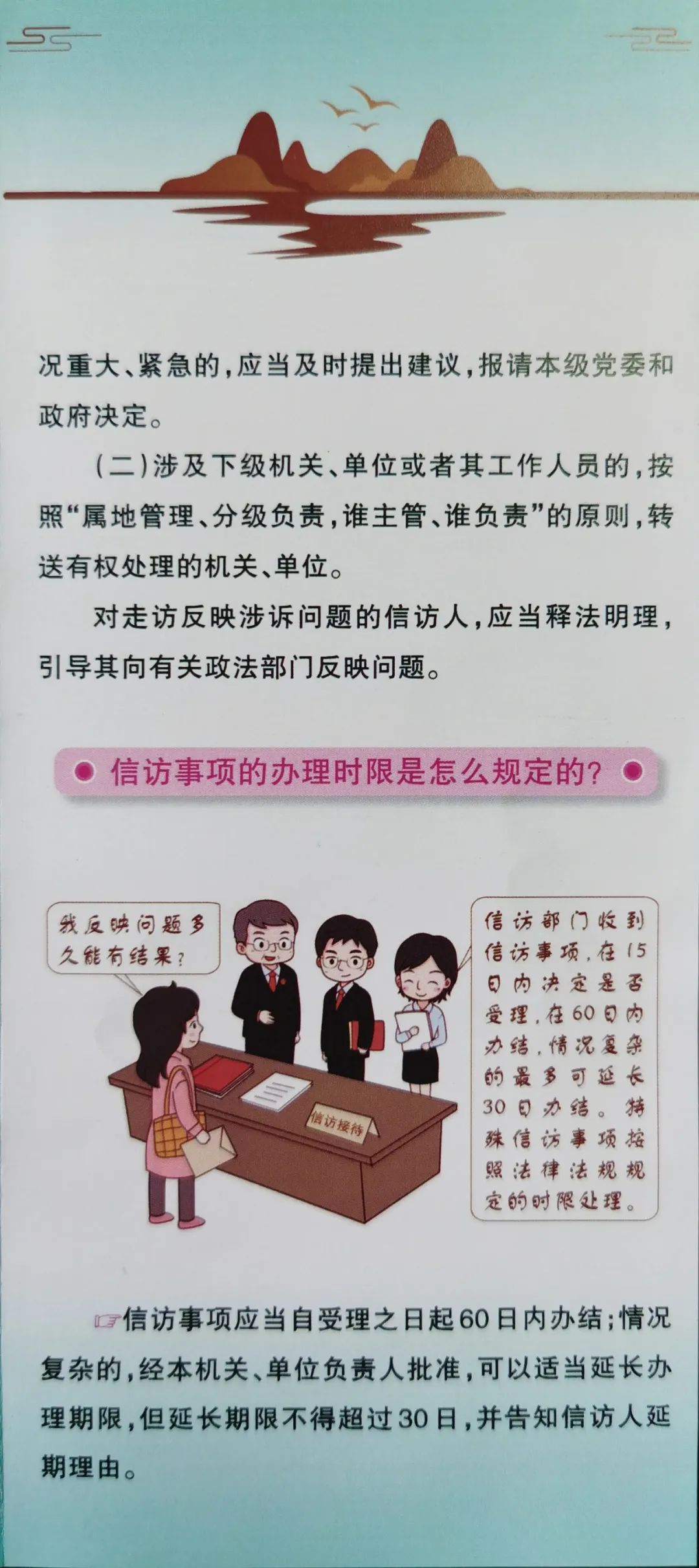 办事依法遇事找法信访工作条例线上宣传上