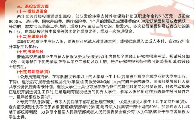 四川省2022年大学毕业生应征入伍激励政策