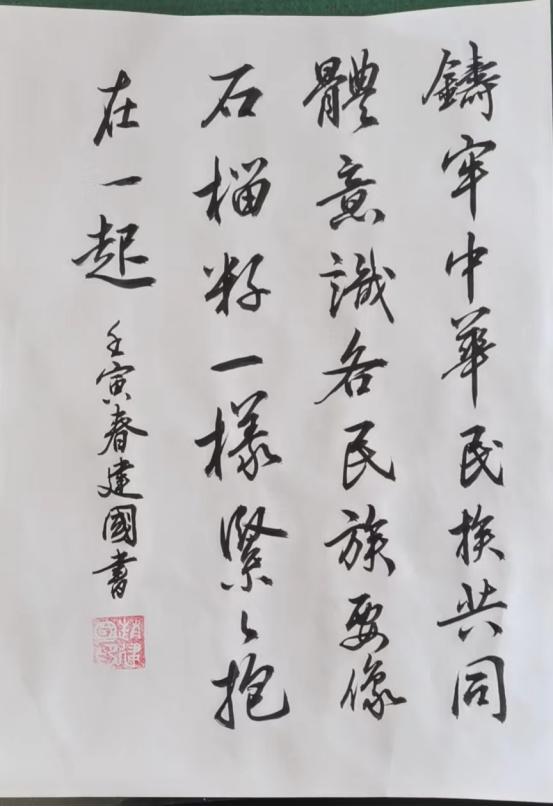 刘改俊 书书法创作者们用不同的字体书写中华民族一家亲的浓浓情谊