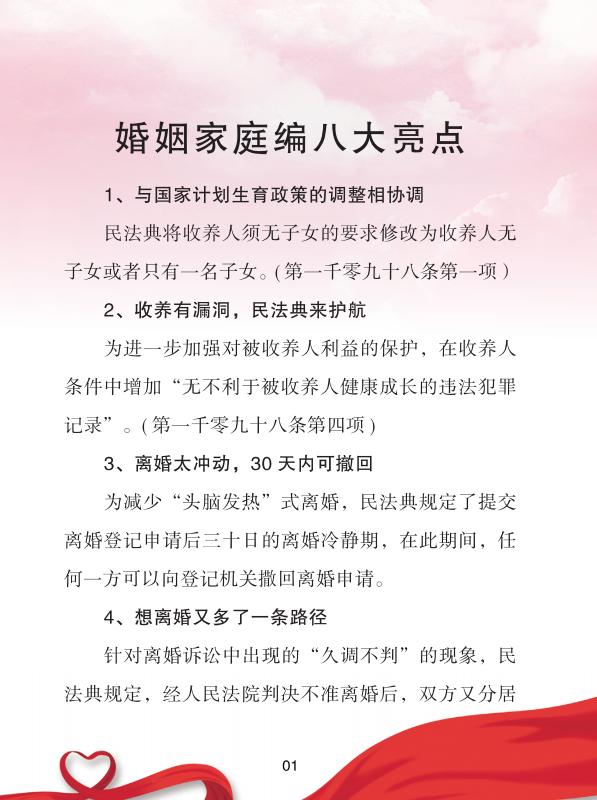 民法典婚姻家庭篇八大亮點