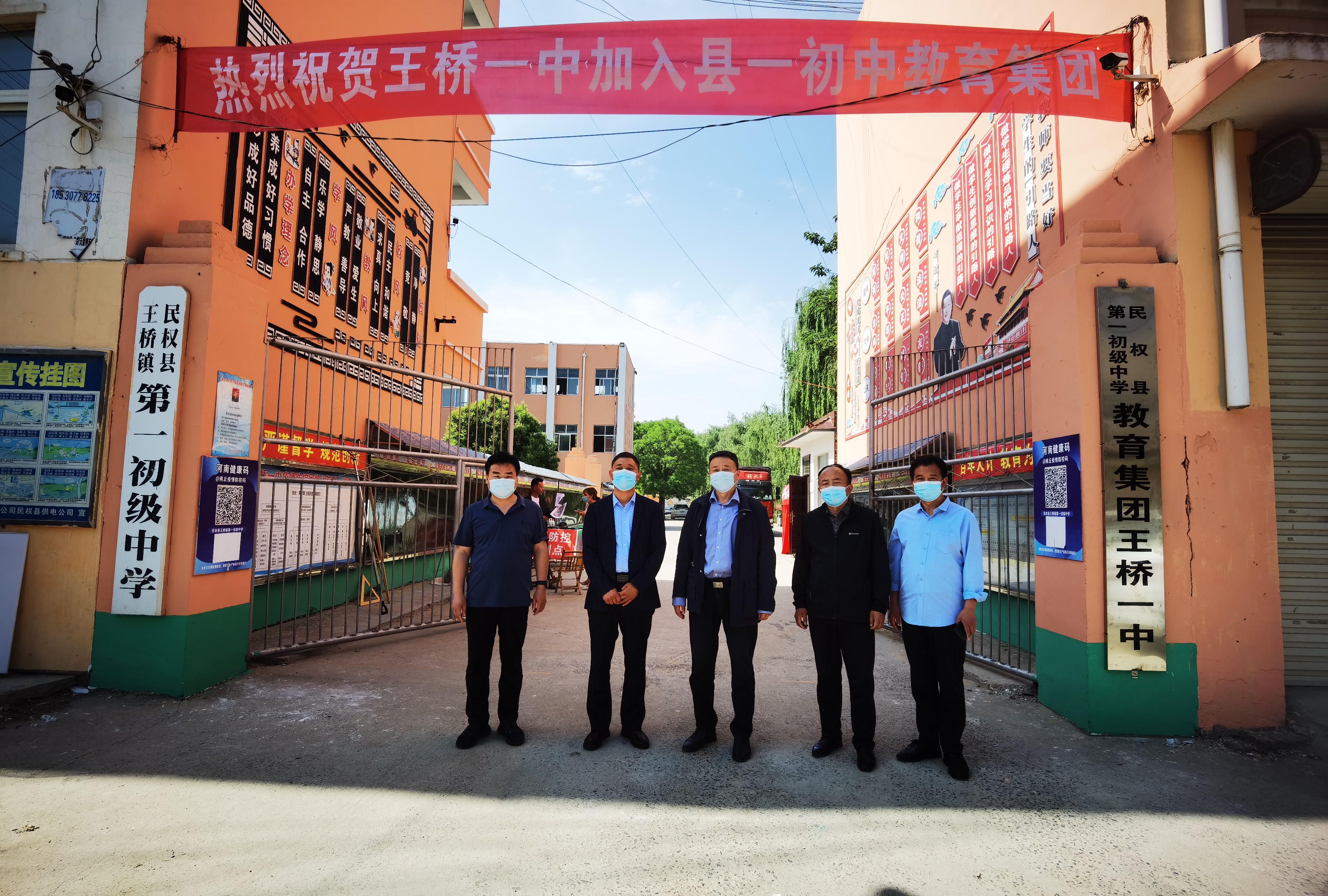 5月19日上午,民权县第一初级中学教育集团分别为成员校林七一中,王桥
