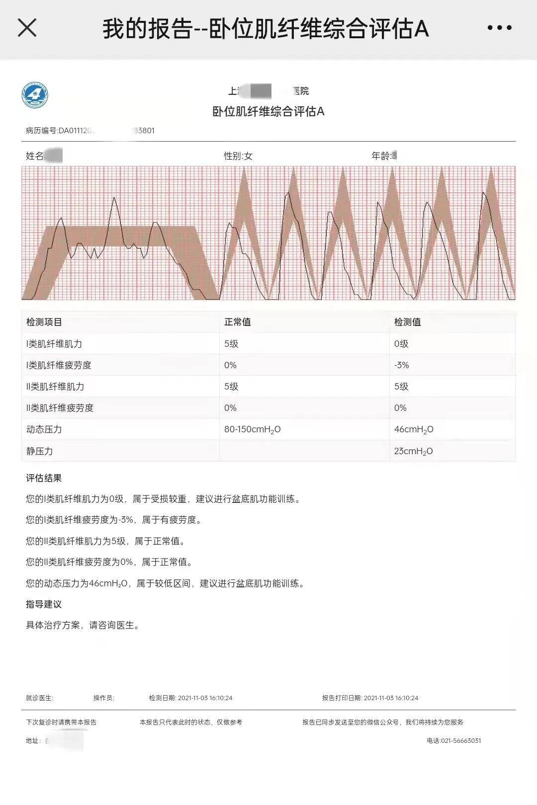 盆底肌治疗是一种什么样的体验