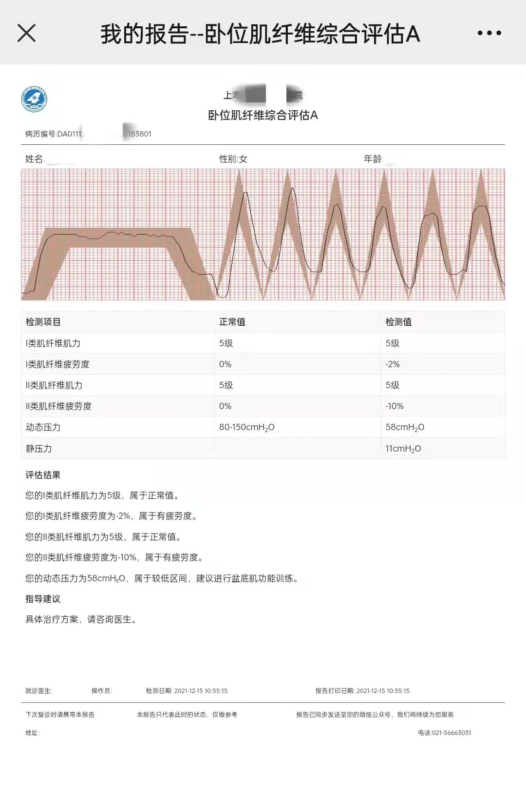 盆底肌治疗是一种什么样的体验