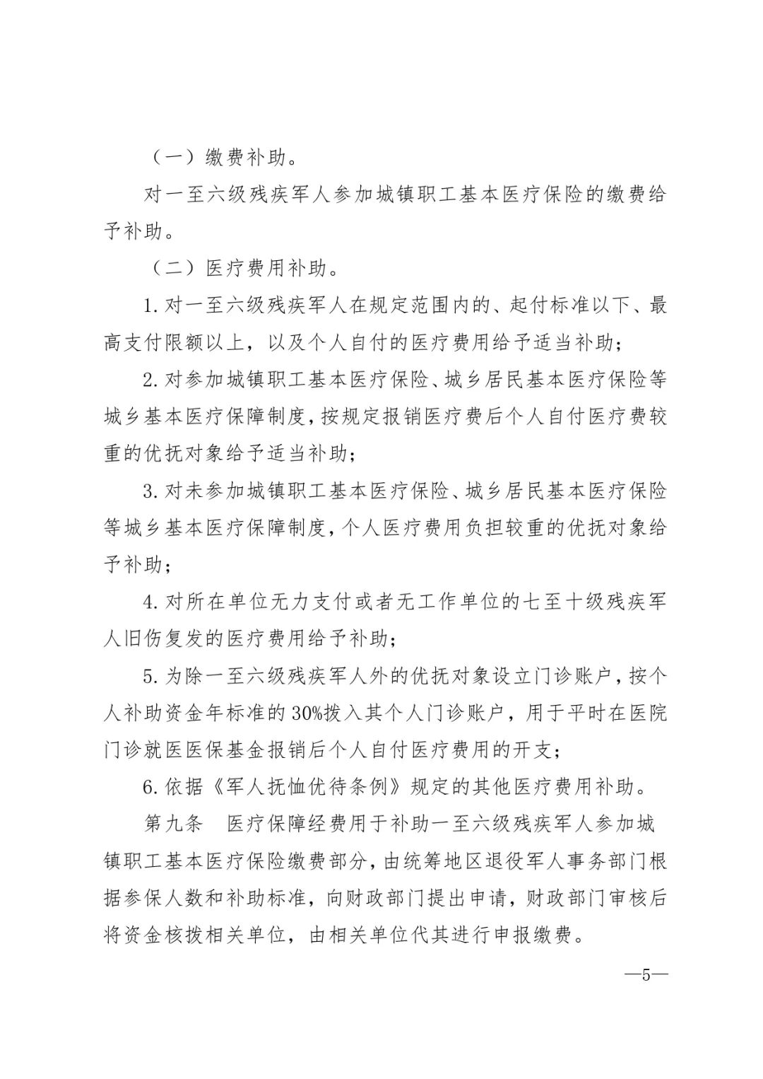 優撫對象醫療保障經費怎麼用這一省出臺最新辦法