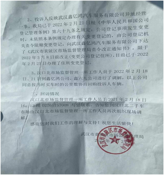 武汉女子汉口北二手车市场购车遭调表市场监管局已终止调解