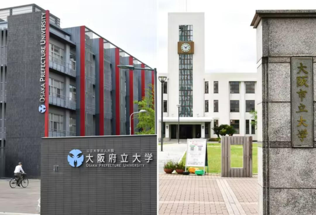 成立于2022年4月的日本大阪公立大学(由大阪府立大学和大阪市立大学