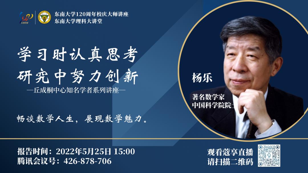 主讲人简介人物介绍杨乐 著名数学家,1980年当选中国科学院院士.