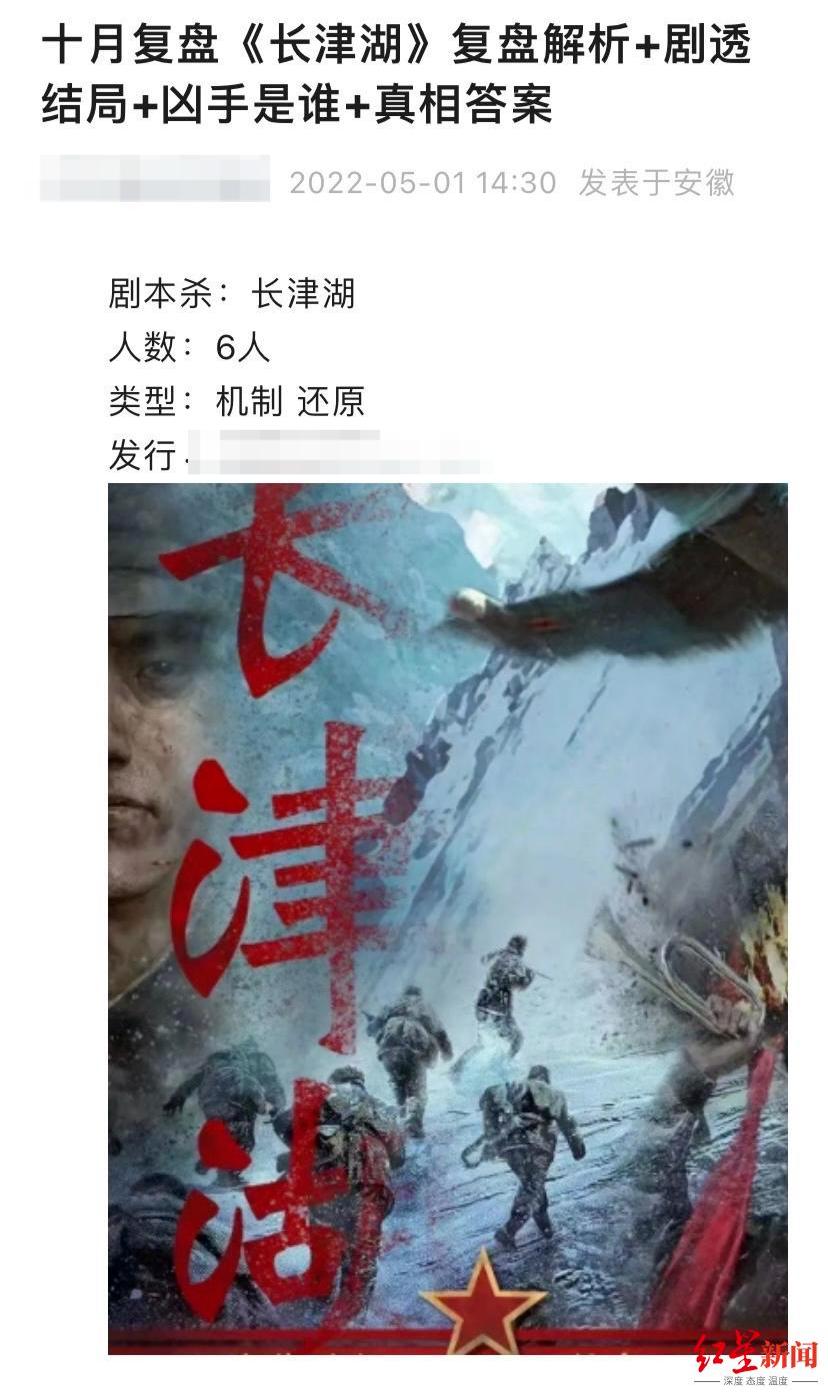 《長津湖》劇本殺的消息,有網友表示,有的《長津湖》劇本殺海報與電影