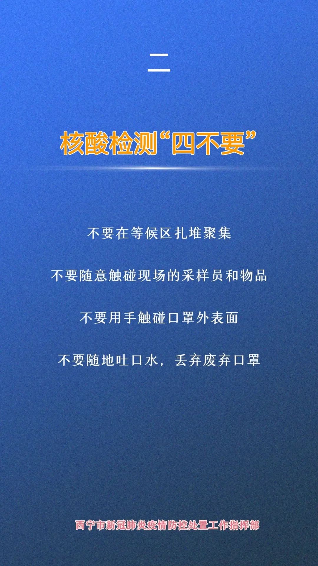 疫情防控温馨提示核酸检测