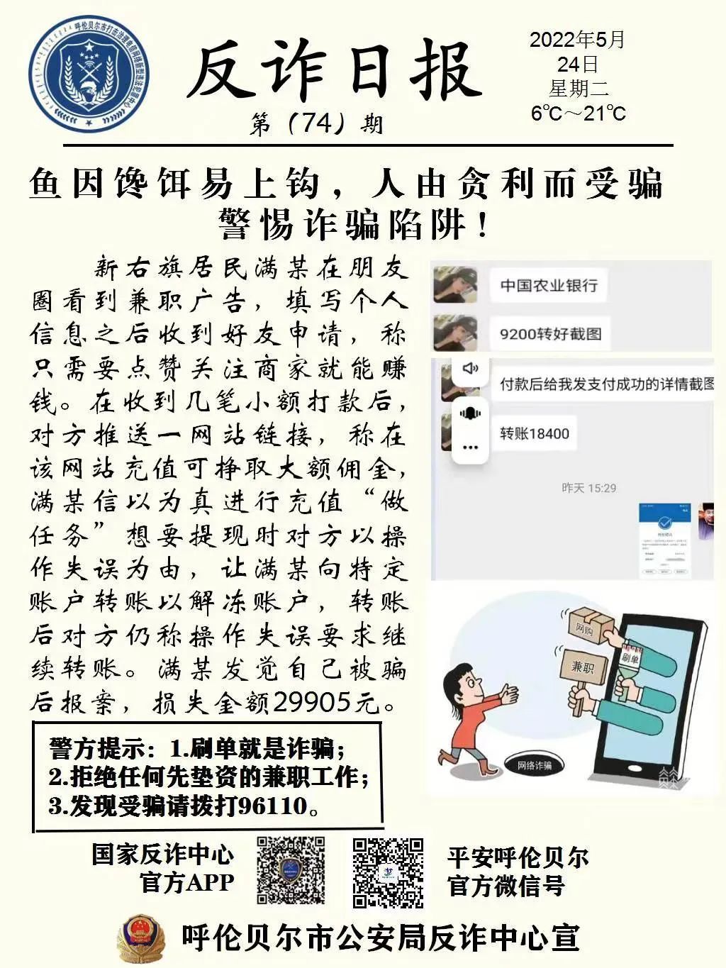 【反电诈】鱼因馋饵易上钩 人由贪利而受骗_澎湃号·政务_澎湃新闻-The Paper
