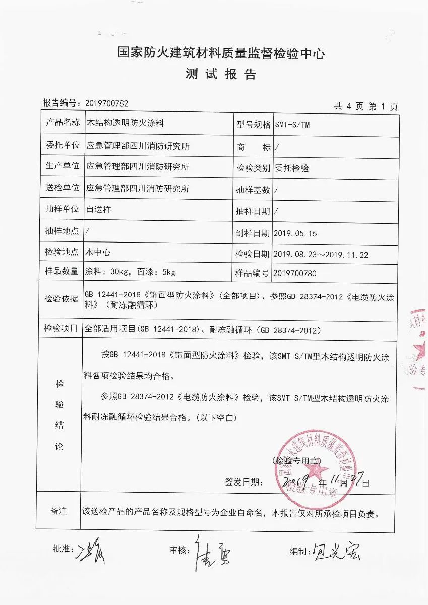 科技活动周消防科普宣传之防火卫士阻燃剂