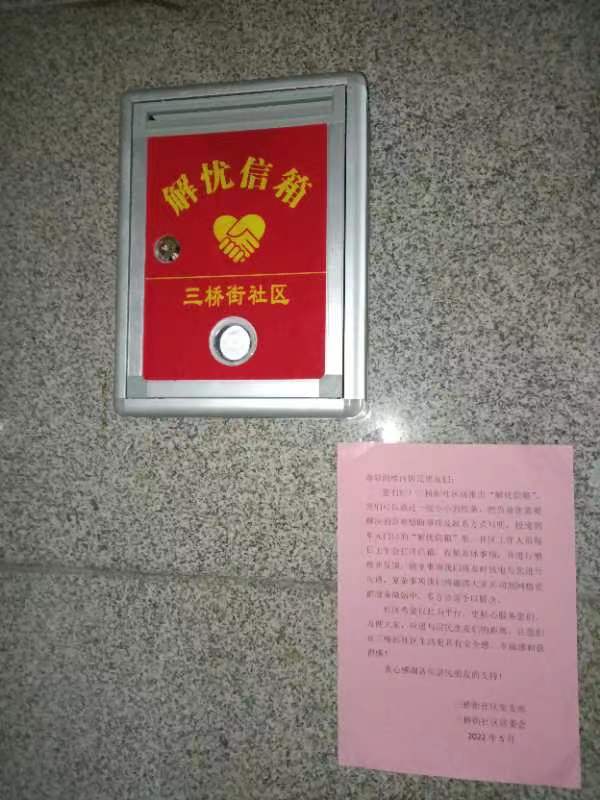 家门口的解忧信箱把服务微站建在家门口