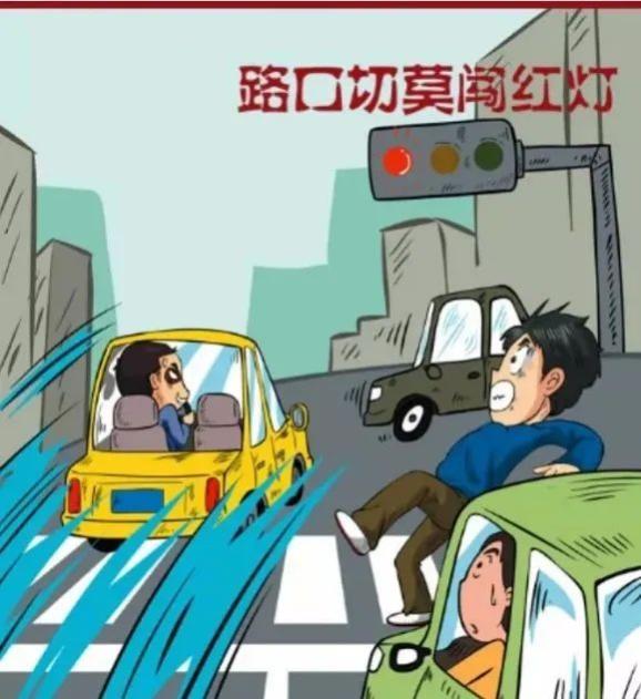 交通安全漫画图说道路交通安全