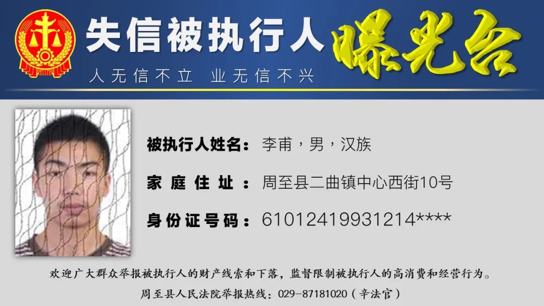 执行悬赏丨周至法院2022第7期