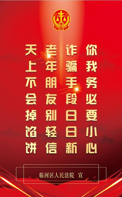 打击整治养老诈骗诈骗手段日日新防诈金句要牢记