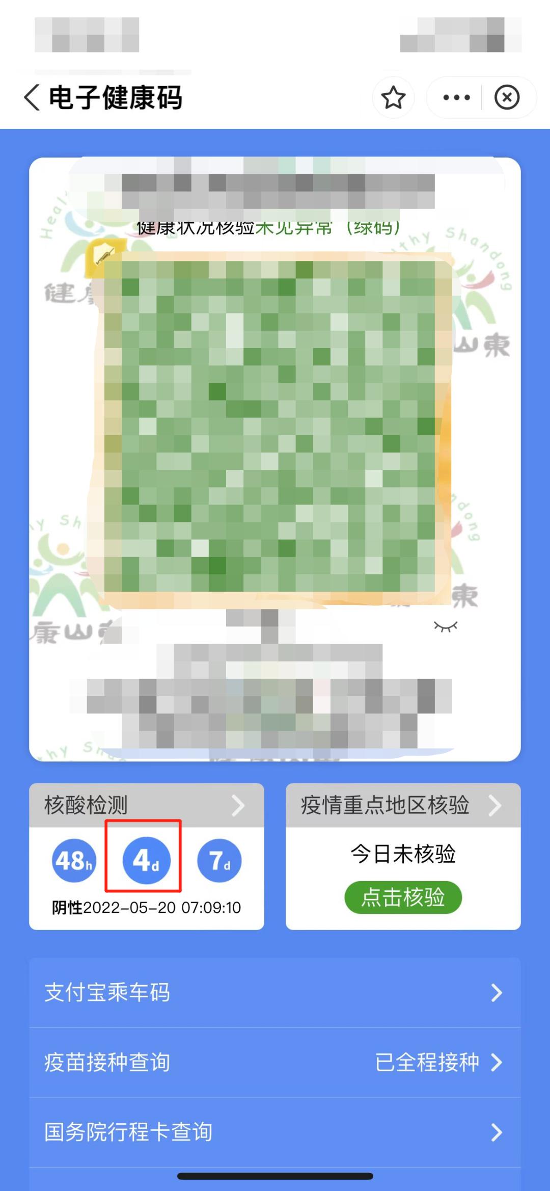 标识为黄色如果4天内没有核酸检测记录标识为蓝色如果4天内有核酸检测