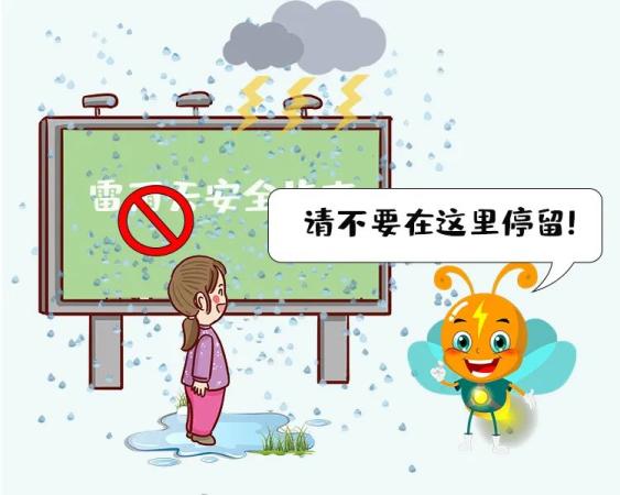 安全生产雷雨天气这些安全知识要牢记