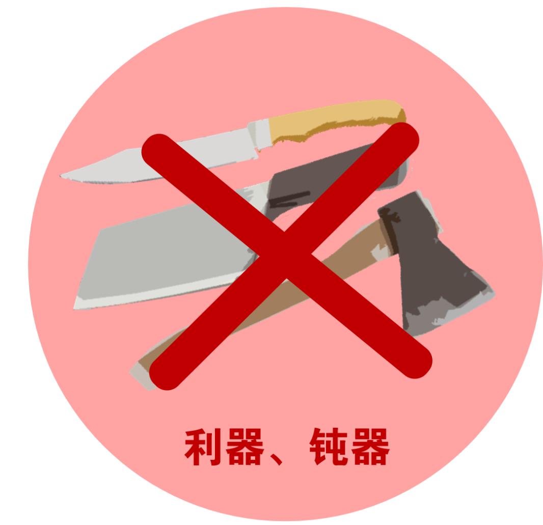 匕首,三棱刀等管制刀具以及其他可能危及旅客人身安全的,例如菜刀,餐