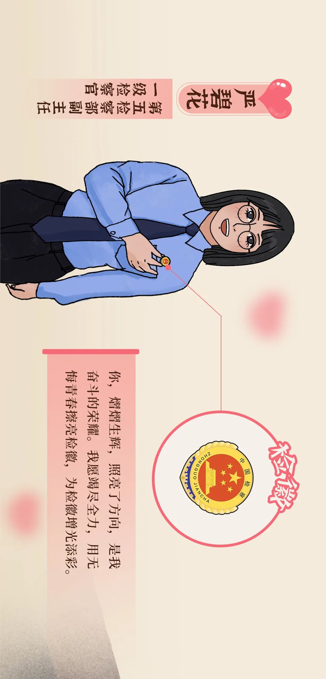 检察520检徽制服公诉台每一件都是爱你的模样