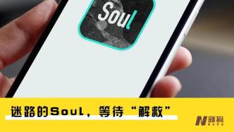 迷路的Soul，沉沦的陌生人社交