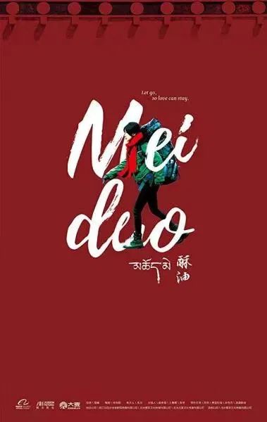 《红色土司》该片讲述了松潘县镇坪呷竹寺世袭羌族土司安登榜在党的