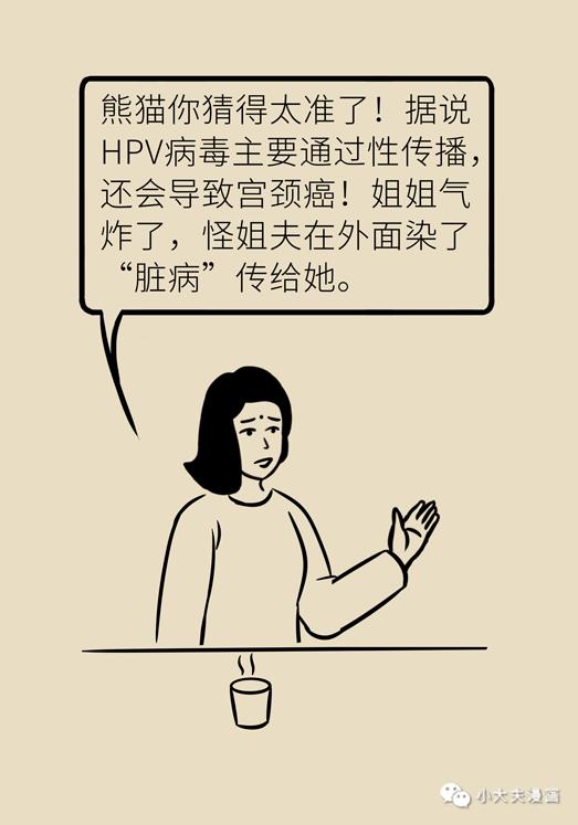 hpv感染就像宫颈得了一次感冒